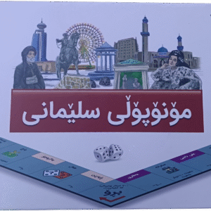 monopoly slemani- مۆنۆپۆڵی سلێمانی